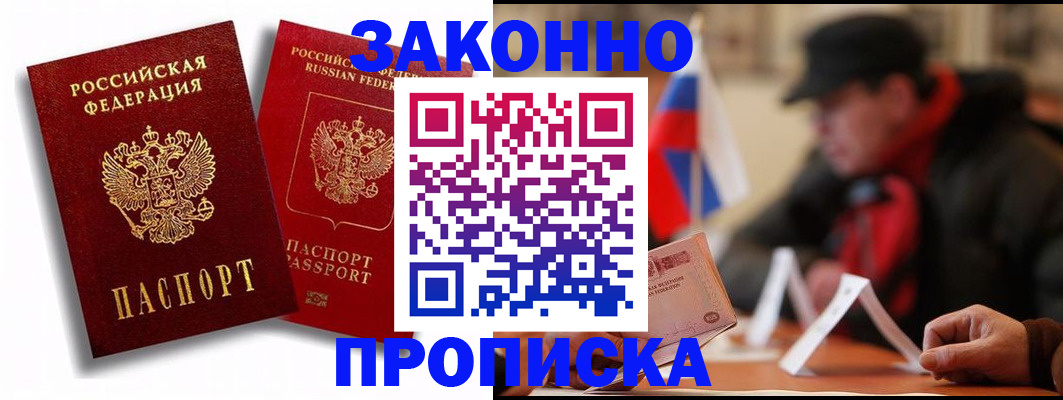 временная регистрация надежно в Арсеньеве