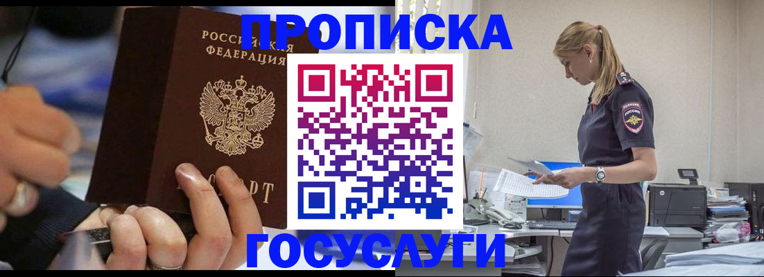 прописка для военкомата в Арсеньеве